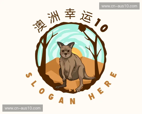 关于澳洲幸运10官网